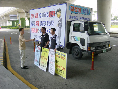 2005년 6월 14일 자유사랑 청년연합 회원들이 인천공항에서 '남북 대화 정부 대표단 출국 저지 시위'를 벌이고 있다. 맨 오른쪽이 이기권 운영위원장 